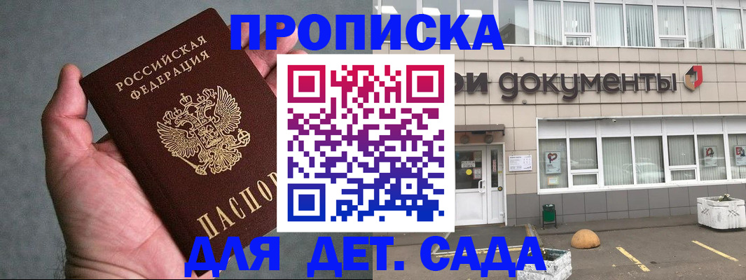 прописка для школы в Октябрьске